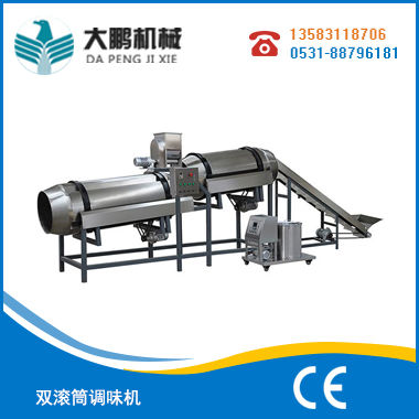 雙滾筒調(diào)味機